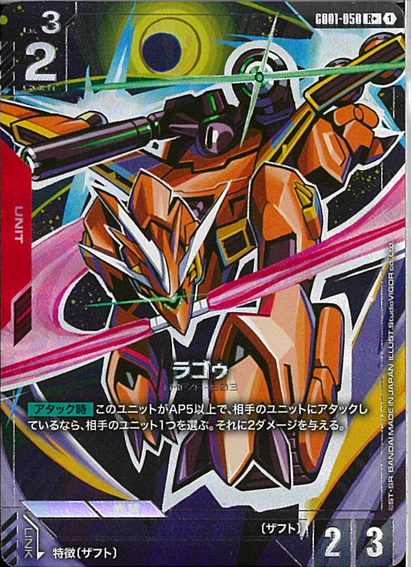 R+)ラゴゥ(GD01-050)