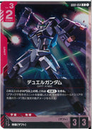 R)デュエルガンダム(GD01-054)