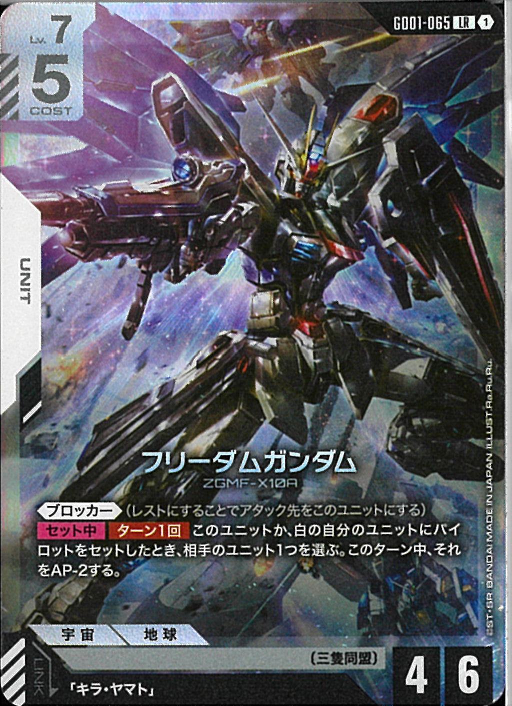 ガンダムカードゲーム フリーダムガンダム(LR+) 1枚 GD01-065 LR)フリーダムガンダム(GD01-065)