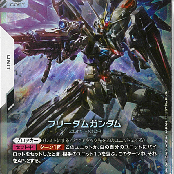LR)フリーダムガンダム(GD01-065)