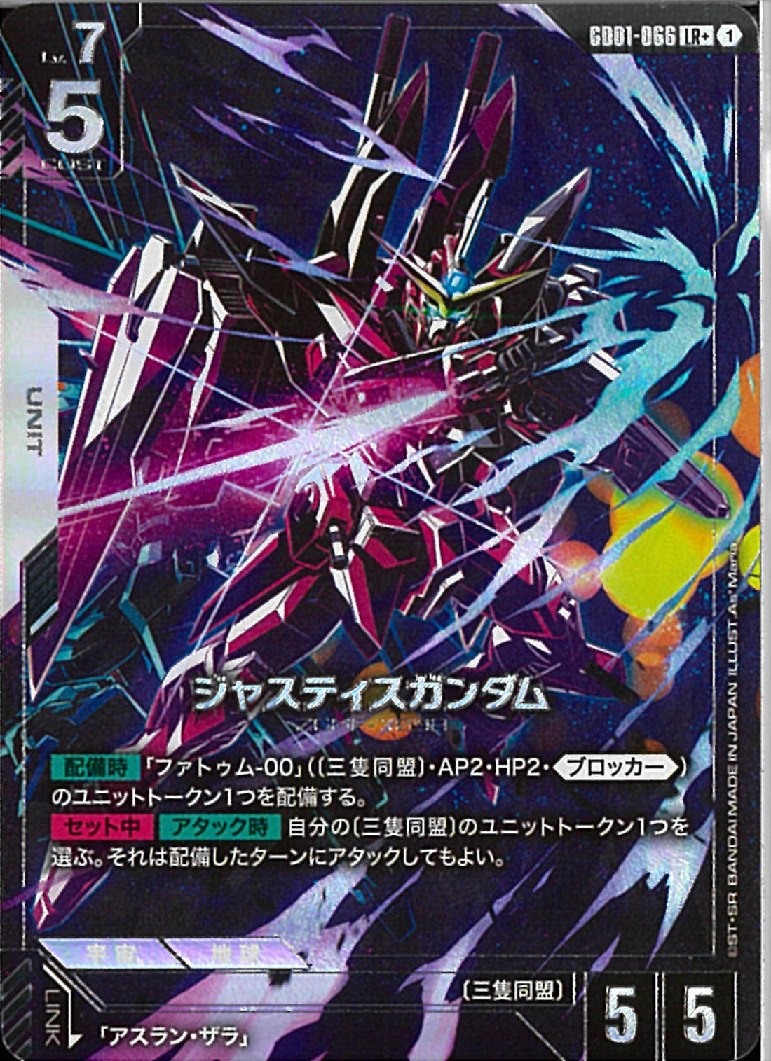 ジャスティスガンダム　GD01-066　LR +　2枚セット GD01-066 ジャスティスガンダム LR | Newtype Rising [GD01
