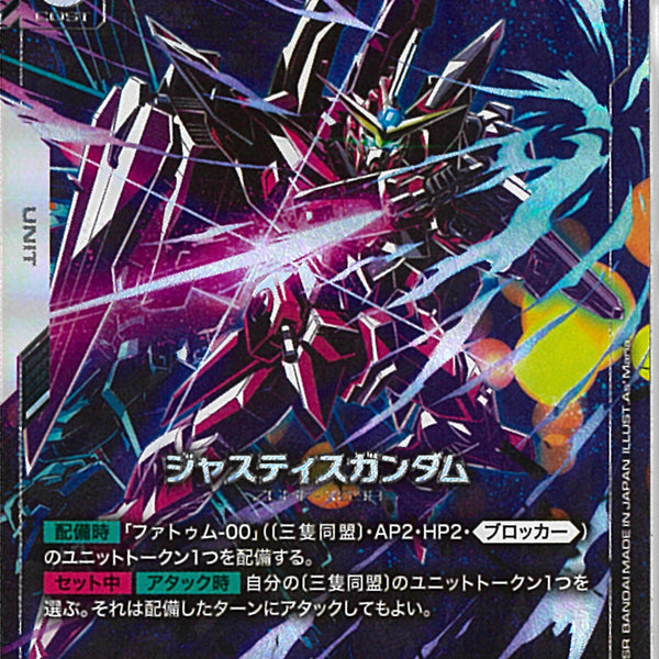 ジャスティスガンダム　GD01-066　LR +　2枚セット LR+)ジャスティスガンダム(GD01-066)