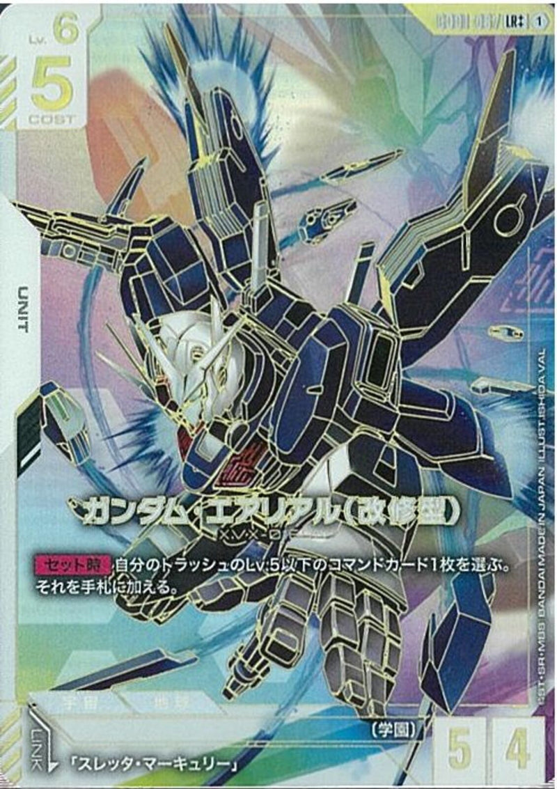LR++)ガンダム・エアリアル(改修型)(GD01-067)