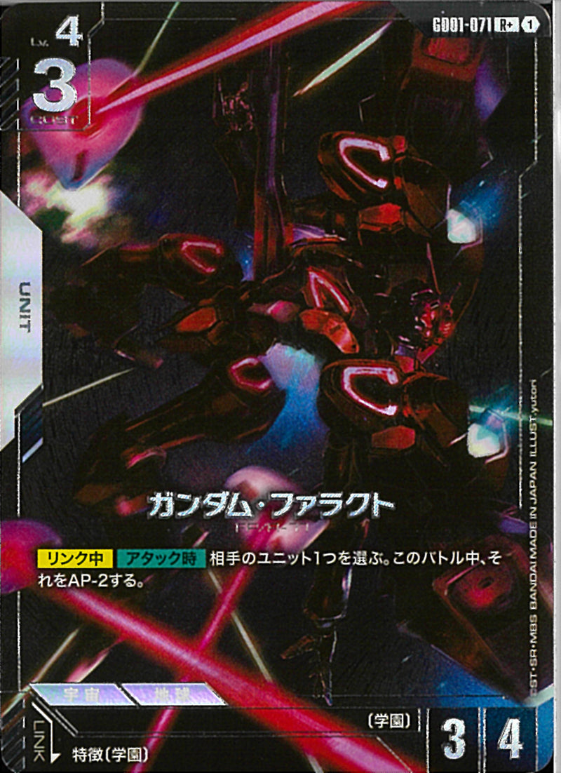 R+)ガンダム・ファラクト(GD01-071)