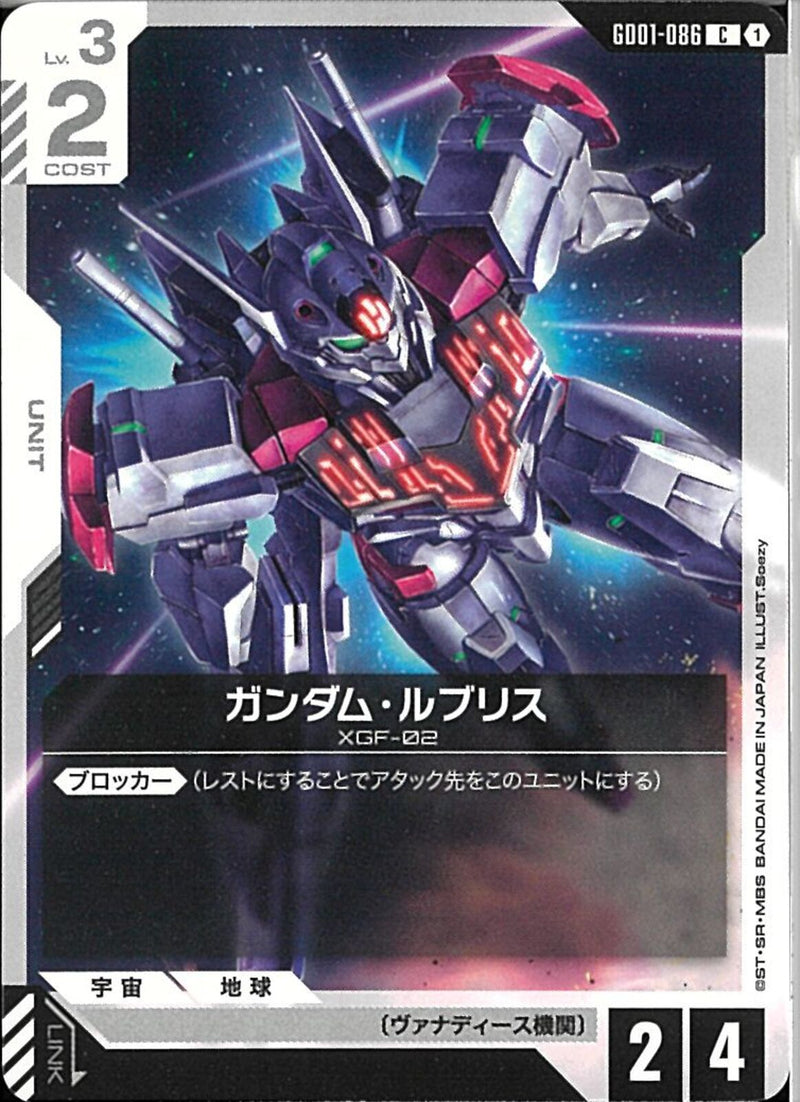 C)ガンダム・ルブリス(GD01-086)