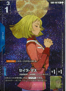 R+)セイラ・マス(GD01-087)