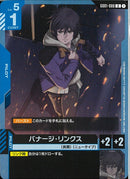 U)バナージ・リンクス(GD01-088)