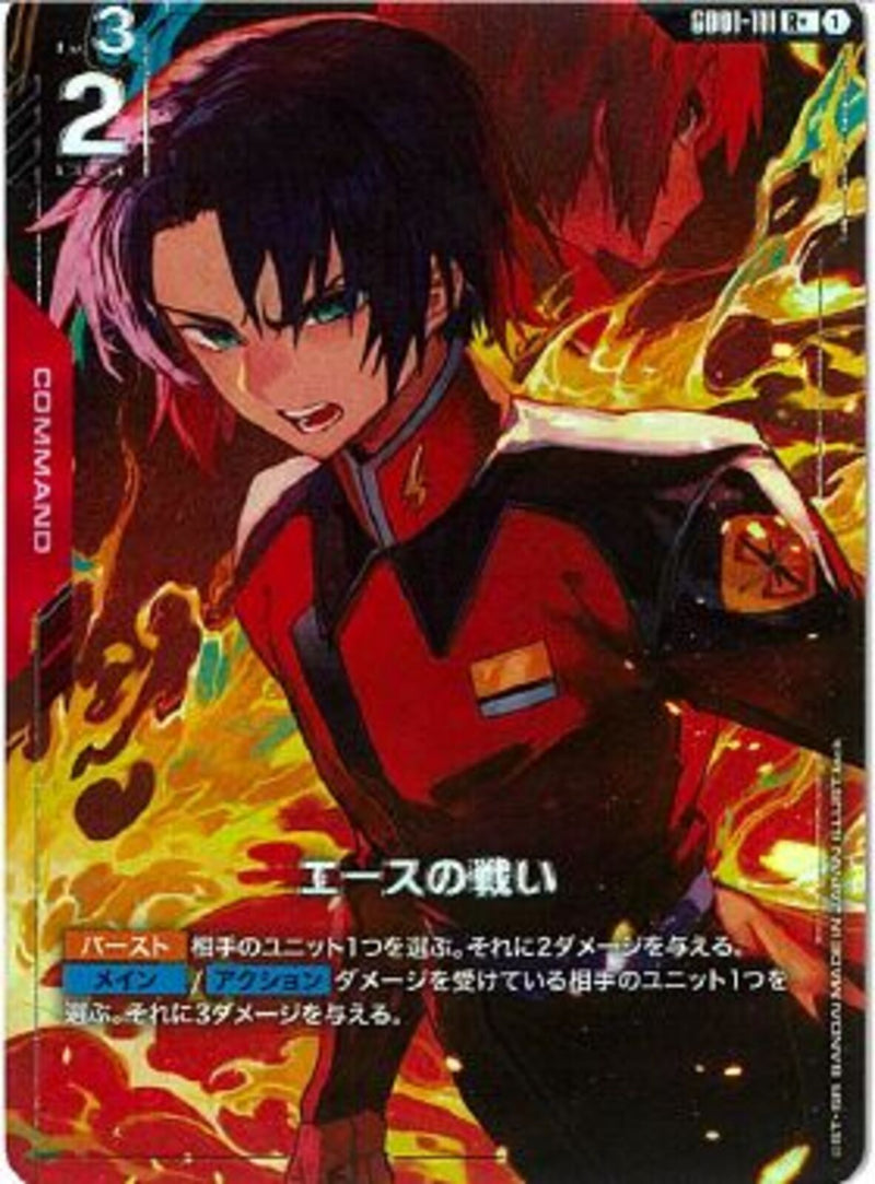 R+)エースの戦い(GD01-111)