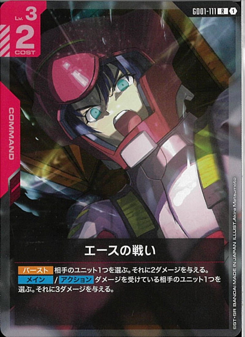 R)エースの戦い(GD01-111)