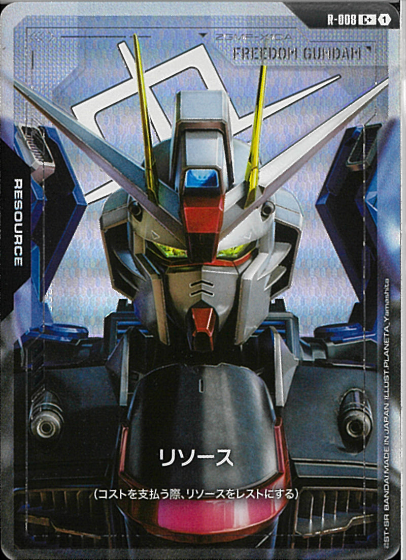 C+)リソース(R-008)