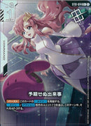 C+)予期せぬ出来事(ST01-014/illust:Misa Matoki)