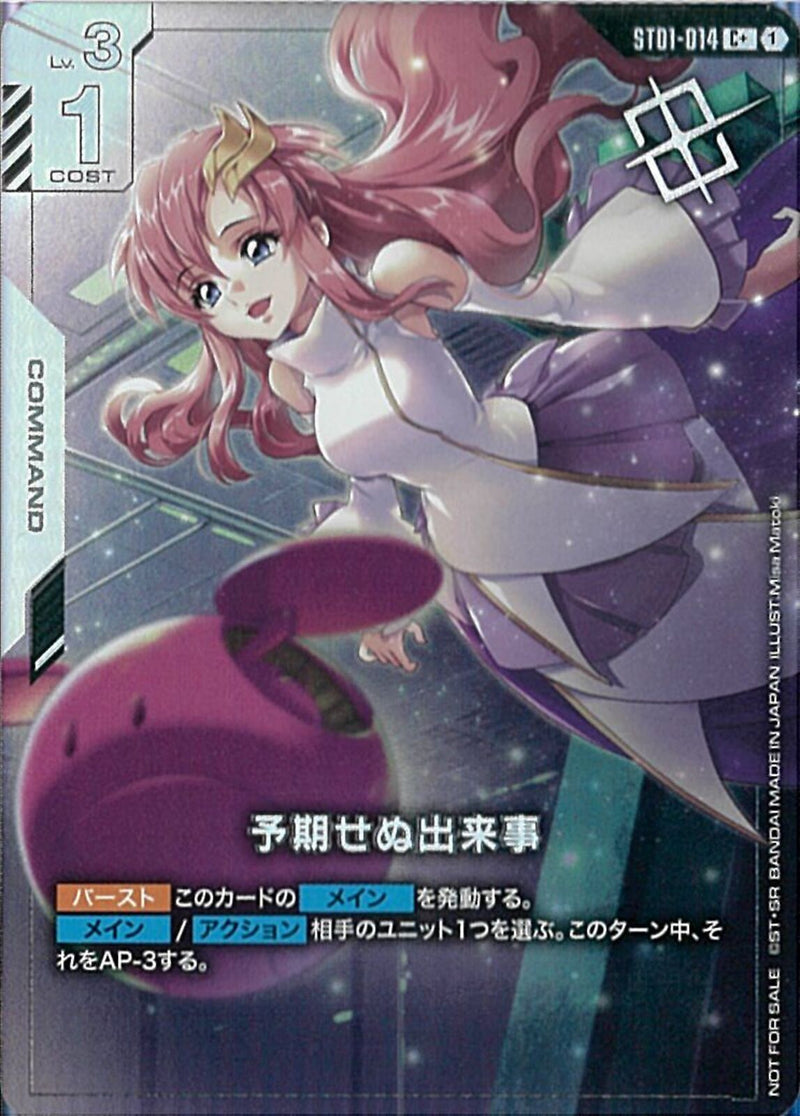 C+)予期せぬ出来事(ST01-014/illust:Misa Matoki)