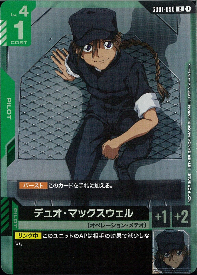 R)デュオ・マックスウェル(GD01-090/illust:Yoichi Fukano/帽子被り)