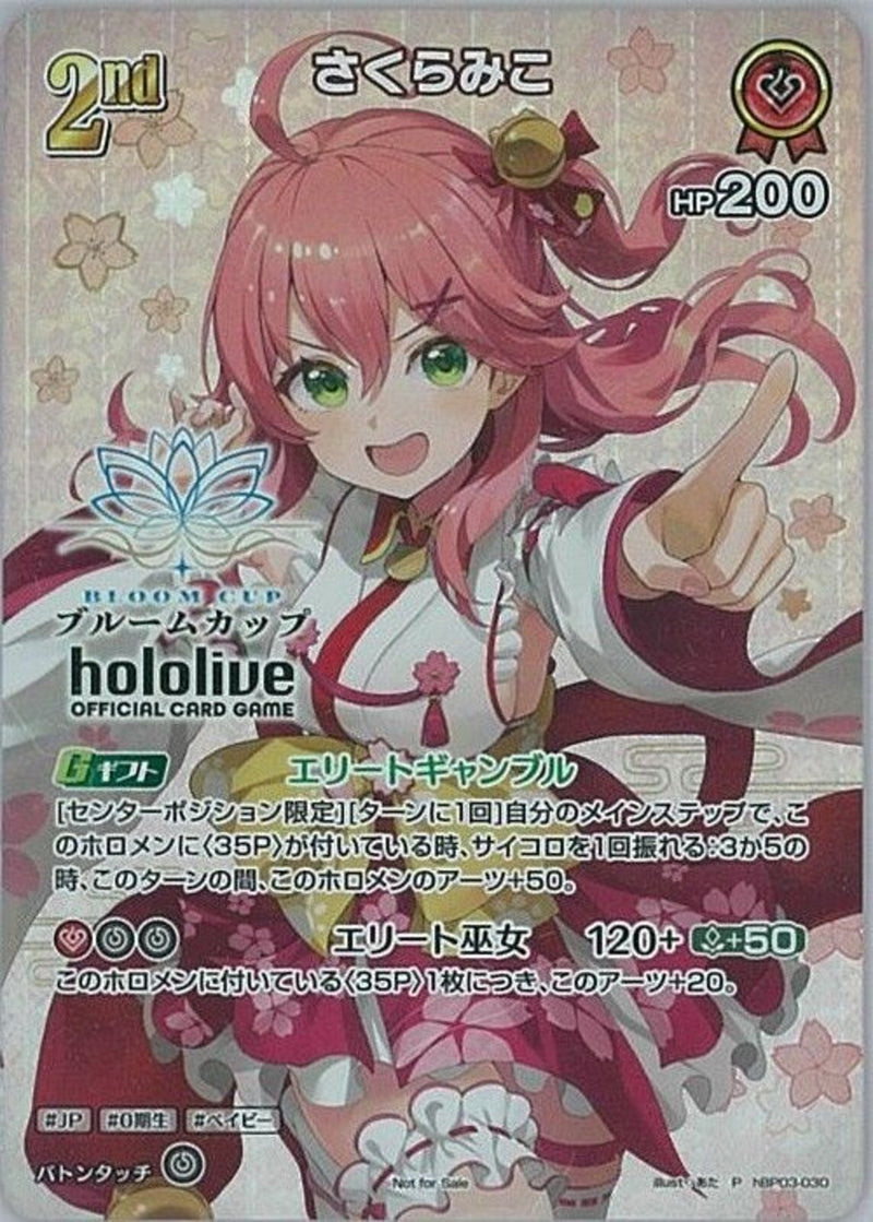 P)さくらみこ(hBP03-030)