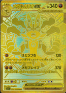 MUR)メガルカリオex(092/063)