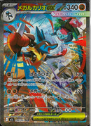SAR)メガルカリオex(088/063)