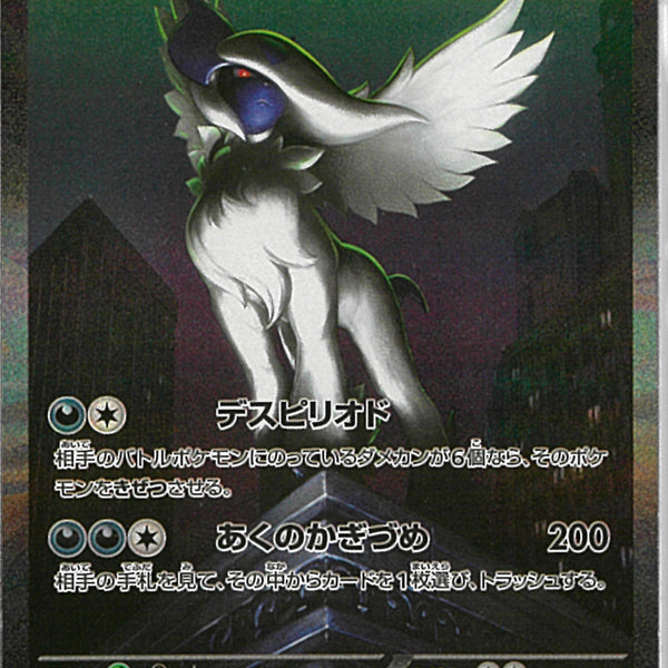 SAR)メガアブソルex(089/063)