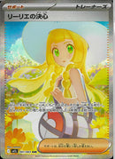 SAR)リーリエの決心(091/063)
