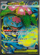 SR)メガフシギバナex(076/063)