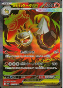 SR)メガバクーダex(077/063)