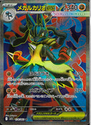 SR)メガルカリオex(078/063)