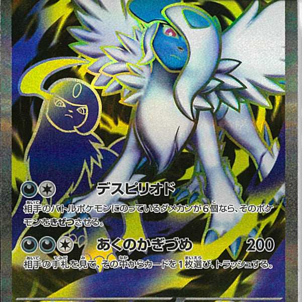 SR)メガアブソルex(079/063)