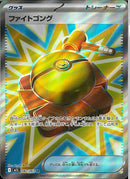 SR)ファイトゴング(082/063)