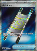 SR)夜のタンカ(083/063)