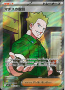 SR)マチスの取引(085/063)