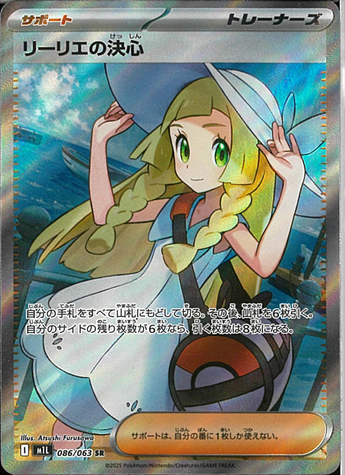 リーリエの決心 SR PSA10 086 SR)リーリエの決心(086/063)