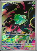 AR)フシギダネ(064/063)