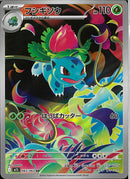 AR)フシギソウ(065/063)