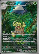 AR)ナッシー(066/063)