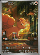 AR)ロコン(067/063)