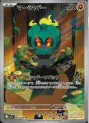 AR)マーシャドー(069/063)