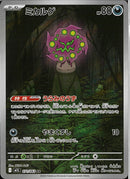 AR)ミカルゲ(071/063)