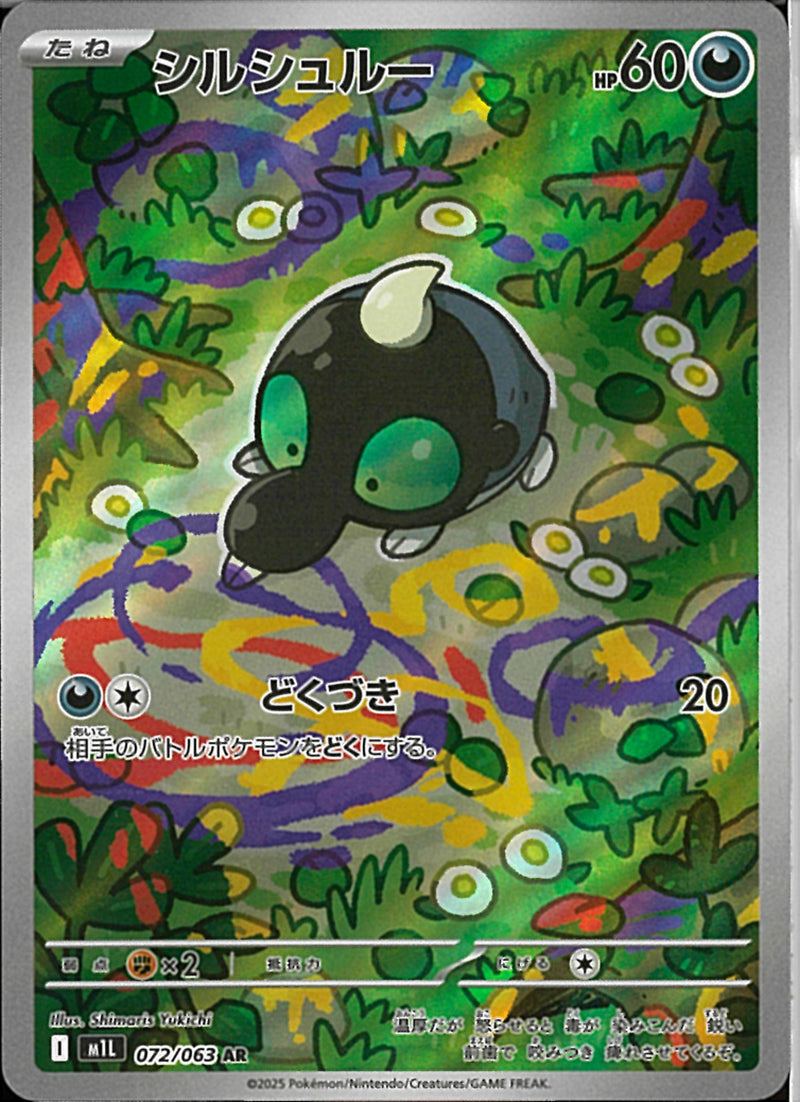 AR)シルシュルー(072/063)