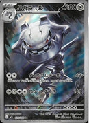 AR)ハガネール(073/063)