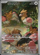 AR)オニスズメ(074/063)