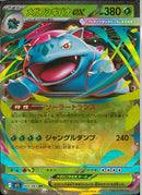 RR)メガフシギバナex(003/063)