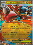 RR)メガルカリオex(029/063)