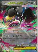 RR)メガクチートex(046/063)