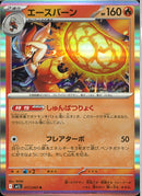 R)エースバーン(017/063)