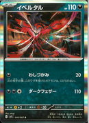 R)イベルタル(040/063)