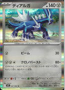 R)ディアルガ(047/063)