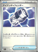 U)アイアンディフェンダー(057/063)