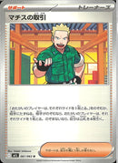 U)マチスの取引(061/063)