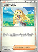 -)リーリエの決心(062/063)