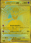 MUR)メガサーナイトex(092/063)