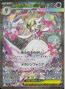 SAR)メガサーナイトex(087/063)